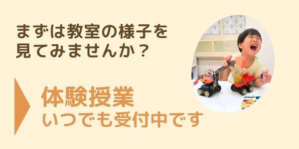 まずは教室の様子を見てみませんか？「対krん授業いつでも受付中です」