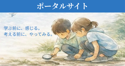 バナー：ポータルサイト