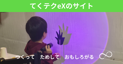 バナーてくテクeXのサイト